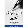 thumbnail image 1 of دليل المؤلف العربي: , (Paperback), 1 of 1