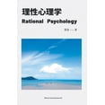 thumbnail image 1 of &amp;#29702;&amp;#24615;&amp;#24515;&amp;#29702;&amp;#23398;, (Paperback), 1 of 1