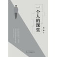 thumbnail image 1 of 一个人的课堂, (Paperback), 1 of 1
