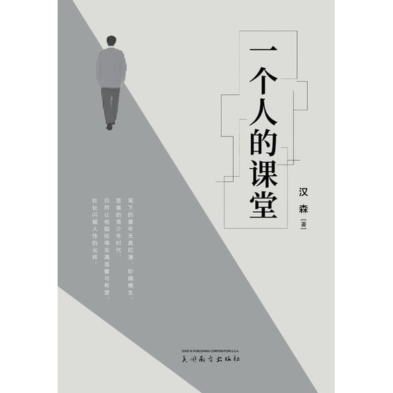 一个人的课堂, (Paperback)