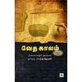 thumbnail image 1 of வேத காலம் (சுருக்கபĮ, (Paperback), 1 of 1