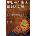 thumbnail image 1 of &amp;#47579;&amp;#51080;&amp;#45716; &amp;#51064;&amp;#46020; &amp;#50836;&amp;#47532; &amp;#47112;&amp;#49884;&amp;#545, (Paperback), 1 of 1