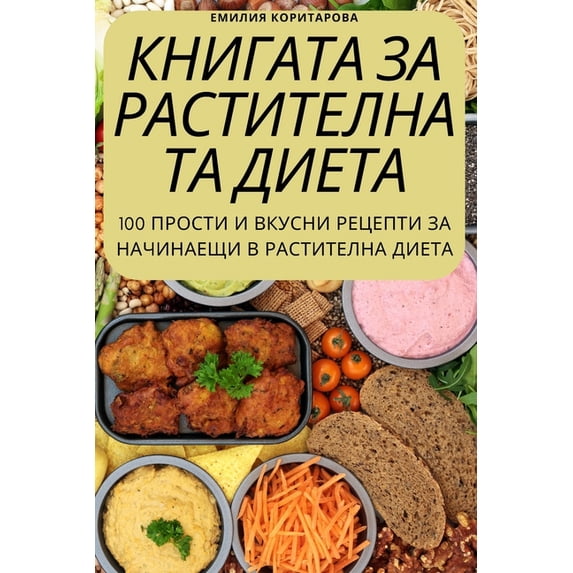 КНИГАТА ЗА Р&#10, (Paperback)