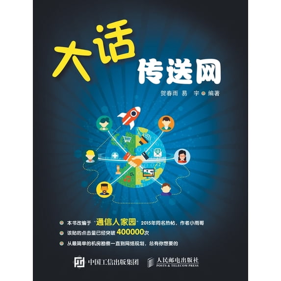 大话传送网, (Paperback)