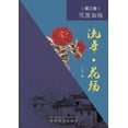 thumbnail image 1 of &amp;#27969;&amp;#24180; - &amp;#33457;&amp;#27527; &amp;#65288;&amp;#31532;&amp;#19977;&amp;#21367;&amp;#65289;: &amp;#, (Paperback), 1 of 1