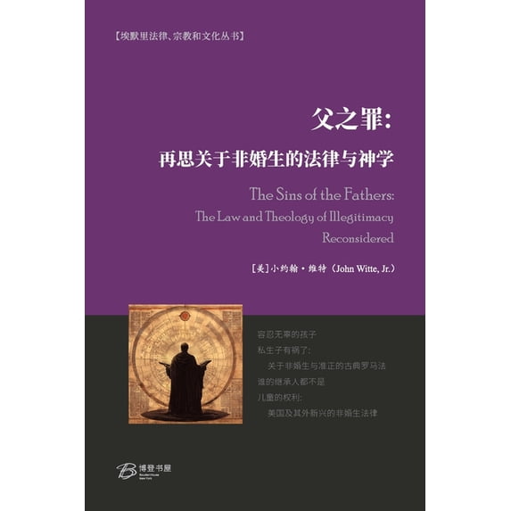 父之罪: 再思关于非婚生的法律与ణ, (Paperback)