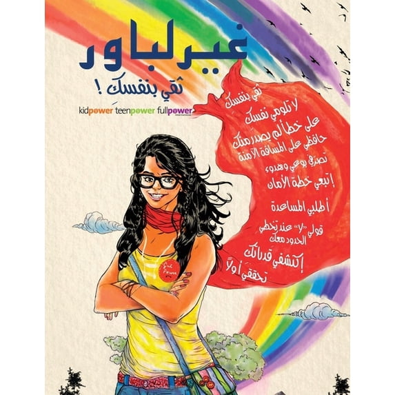 ! غيرلباور - ثق&, (Paperback)