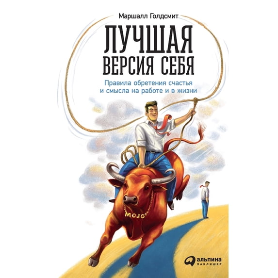 Лучшая версия себя: 
, (Paperback)