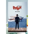 thumbnail image 1 of এসাইনমেন্ট ইকারুস, (Paperback), 1 of 1