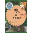 thumbnail image 1 of &amp;#23376;&amp;#20379;&amp;#21521;&amp;#12369;&amp;#36855;&amp;#36335;&amp;#12497;&amp;#12474;&amp;#12523;&amp;#12502;, (Paperback), 1 of 1
