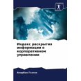 thumbnail image 1 of Индекс раскрытия ин, (Paperback), 1 of 1
