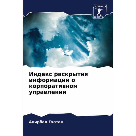 Индекс раскрытия ин, (Paperback)