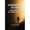 thumbnail image 1 of Повернення до себе, (Paperback), 1 of 1