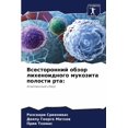 thumbnail image 1 of Всесторонний обзор, (Paperback), 1 of 1