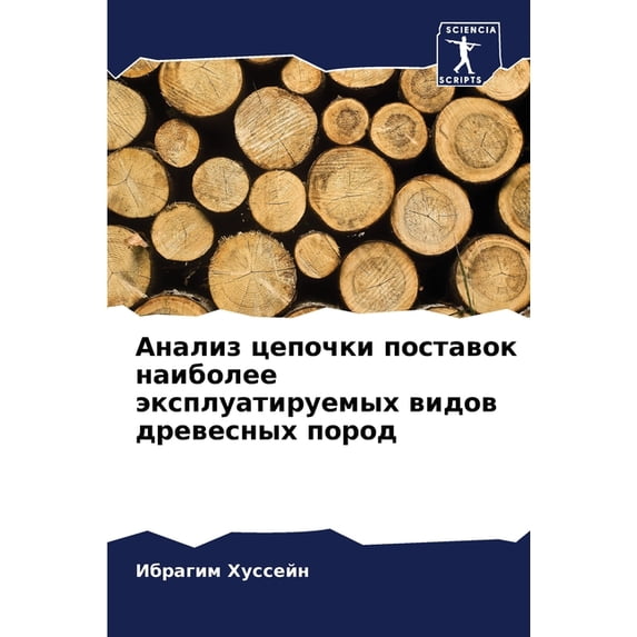 Анализ цепочки пост, (Paperback)