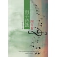thumbnail image 1 of &amp;#38632;&amp;#23376;&amp;#35799;&amp;#36873;&amp;#22235;&amp;#30334;&amp;#39318;, (Paperback), 1 of 1