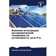 thumbnail image 1 of Влияние интеграции, (Paperback), 1 of 1