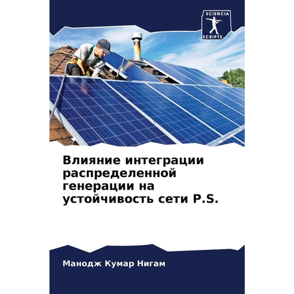 Влияние интеграции, (Paperback)