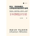 thumbnail image 1 of &amp;#25919;&amp;#27835;: &amp;#31995;&amp;#32479;&amp;#22320;&amp;#38416;&amp;#36848;&amp;#65292; &amp;#20197;&amp;#310, (Paperback), 1 of 1