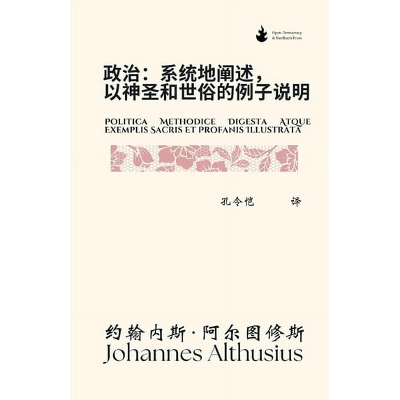 政治: 系统地阐述, 以&#310, (Paperback)