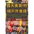 thumbnail image 1 of &amp;#38706;&amp;#22825;&amp;#32654;&amp;#39135;&amp;#65281;&amp;#32066;&amp;#26997;&amp;#25142;&amp;#22806;&amp;#39135;, (Paperback), 1 of 1
