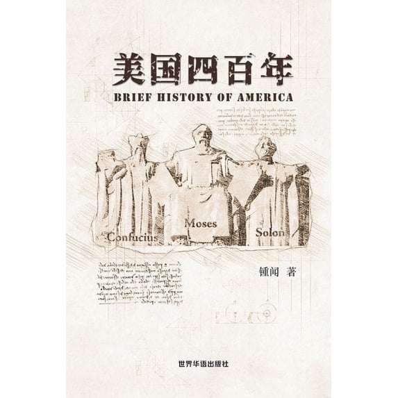美国四百年, (Paperback)