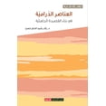 thumbnail image 1 of العناصر الدرامية في, (Paperback), 1 of 1