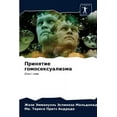 thumbnail image 1 of Принятие гомосексуализма (Paperback), 1 of 1