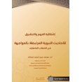 thumbnail image 1 of &amp;#1573;&amp;#1588;&amp;#1603;&amp;#1575;&amp;#1604;&amp;#1610;&amp;#1577; &amp;#1575;&amp;#1604;&amp;#1601;&amp;#160, (Paperback), 1 of 1