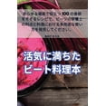 thumbnail image 1 of &amp;#27963;&amp;#27671;&amp;#12395;&amp;#28288;&amp;#12385;&amp;#12383;&amp;#12499;&amp;#12540;&amp;#12488;&amp;#26009;, (Paperback), 1 of 1