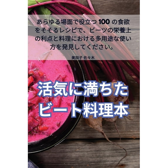 活気に満ちたビート料, (Paperback)