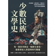 thumbnail image 1 of 少數民族文學史：祭祀歌謠×創世神, (Paperback), 1 of 1