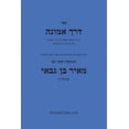 thumbnail image 1 of דרך אמונה - חקירה בענ, (Paperback), 1 of 1