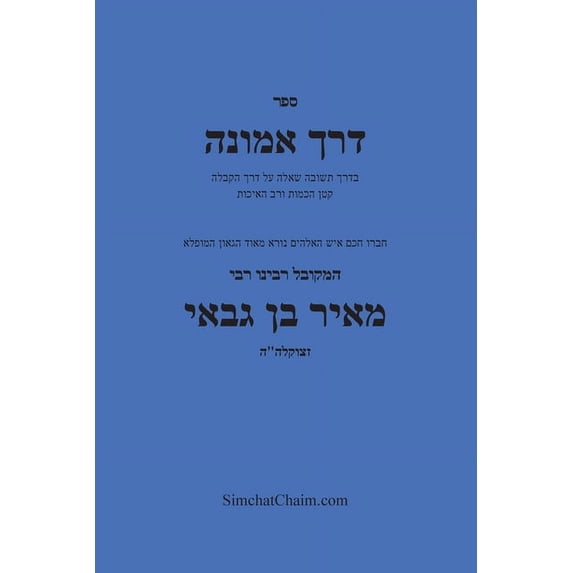 דרך אמונה - חקירה בענ, (Paperback)