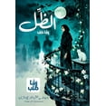 thumbnail image 1 of الظل, (Paperback), 1 of 1