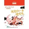 thumbnail image 1 of 我捡到一条喷火龙, (Paperback), 1 of 1
