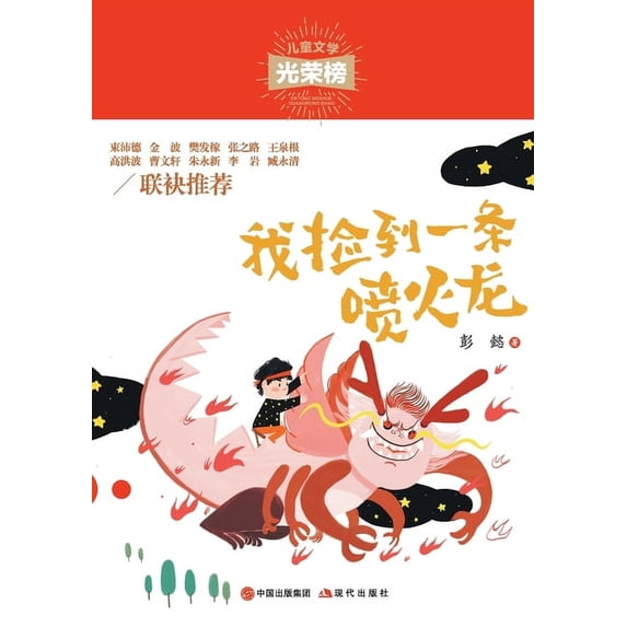 我捡到一条喷火龙, (Paperback)
