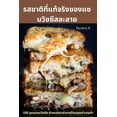 thumbnail image 1 of &amp;#3619;&amp;#3626;&amp;#3594;&amp;#3634;&amp;#3605;&amp;#3636;&amp;#3607;&amp;#3637;&amp;#3656;&amp;#3649;&amp;#3607, (Paperback), 1 of 1
