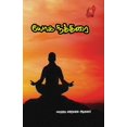 thumbnail image 1 of யோகநித்திரை, (Paperback), 1 of 1