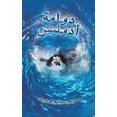 thumbnail image 1 of دوامة أدونيس, (Paperback), 1 of 1