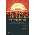 thumbnail image 1 of &amp;#20013;&amp;#22269;"&amp;#25991;&amp;#21270;&amp;#22823;&amp;#38761;&amp;#21629;"&amp;#21490;&amp;#31295;, (Paperback), 1 of 1