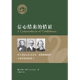 thumbnail image 1 of &amp;#20449;&amp;#24515;&amp;#32467;&amp;#20986;&amp;#30340;&amp;#24773;&amp;#35850;&amp;#65288;&amp;#31616;&amp;#20307;, (Paperback), 1 of 1