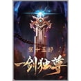 thumbnail image 1 of 一剑独尊：第十五部, (Paperback), 1 of 1