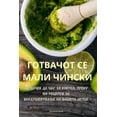thumbnail image 1 of &amp;#1043;&amp;#1054;&amp;#1058;&amp;#1042;&amp;#1040;&amp;#1063;&amp;#1054;&amp;#1058; &amp;#1057;&amp;#1045; &amp;#10, (Paperback), 1 of 1