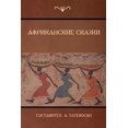 thumbnail image 1 of &amp;#1040;&amp;#1092;&amp;#1088;&amp;#1080;&amp;#1082;&amp;#1072;&amp;#1085;&amp;#1089;&amp;#1082;&amp;#1080;&amp;#1077, (Paperback), 1 of 1