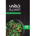 thumbnail image 1 of &amp;#1582;&amp;#1591;&amp;#1609; &amp;#1575;&amp;#1604;&amp;#1578;&amp;#1594;&amp;#1584;&amp;#1610;&amp;#1577;, (Paperback), 1 of 1