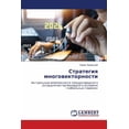 thumbnail image 1 of Стратегия многовек, (Paperback), 1 of 1