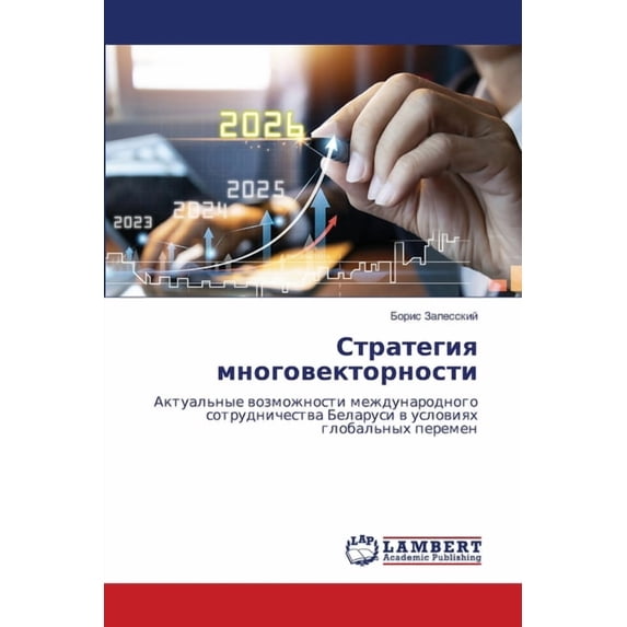 Стратегия многовек, (Paperback)