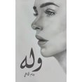 thumbnail image 1 of &amp;#1608;&amp;#1604;&amp;#1607;, (Paperback), 1 of 1