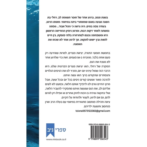 ממצולות, (Paperback)